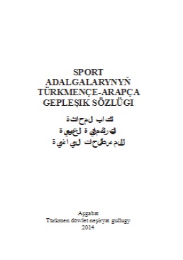 Sport adalgalarynyň Türkmençe-Arapça gepleşik sözlügi